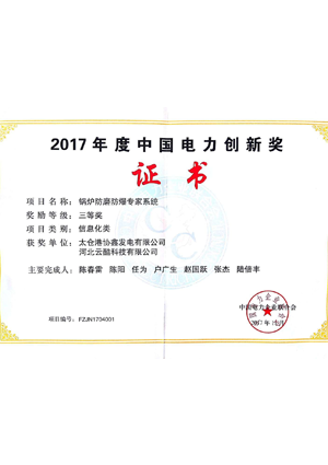 電力創(chuàng)新三等獎